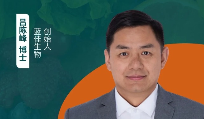 演讲嘉宾预告-蓝佳生物 | 2024食品饮料未来生态大会