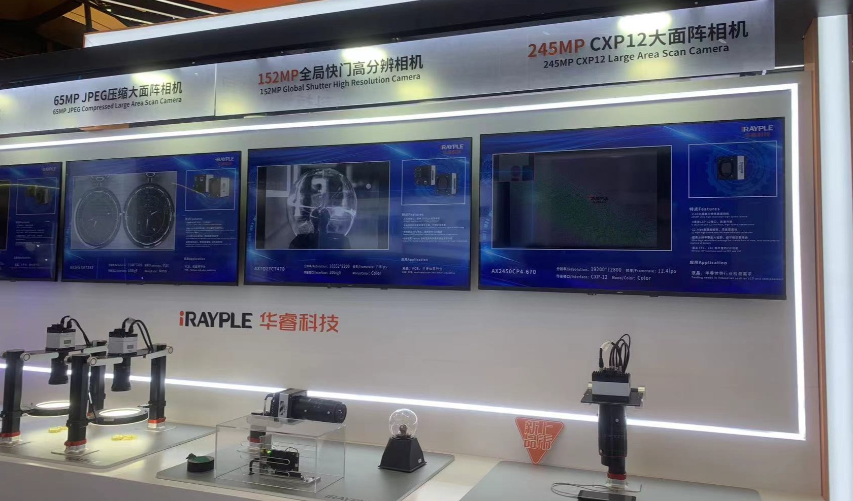 以AI赋能智能制造，华睿科技携多款新品重磅亮相Vision China 2024