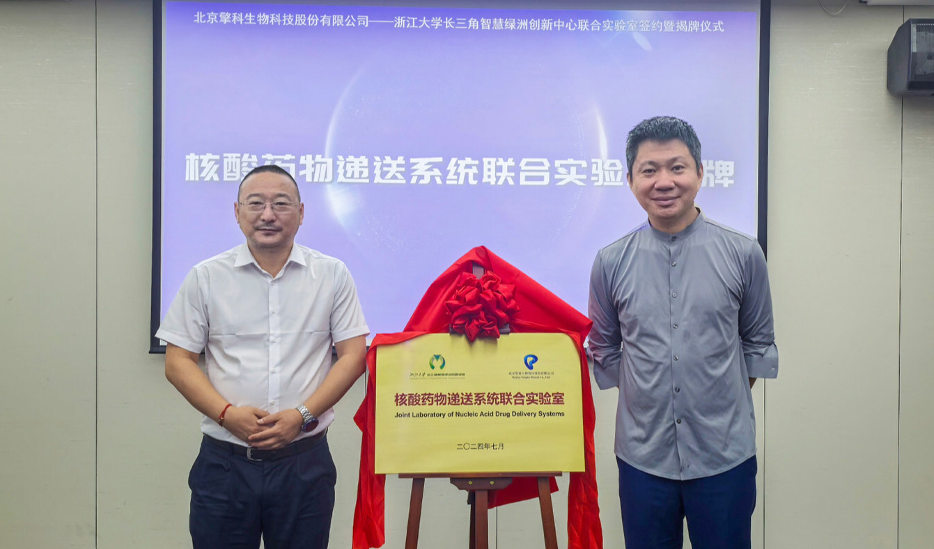 擎科生物与浙江大学长三角智慧绿洲创新中心签署联合实验室合作协议