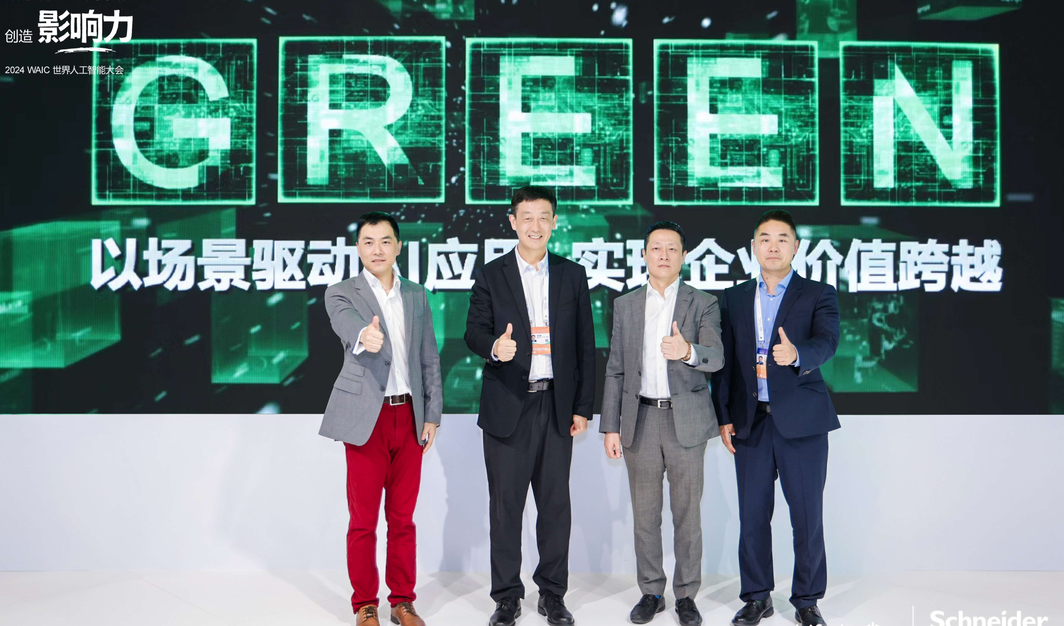 施耐德电气首发AI价值主张，全面发掘AI五大核心价值