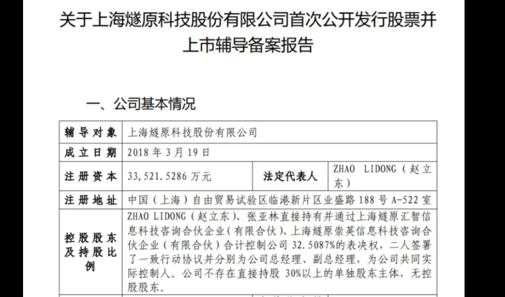 AI芯片独角兽燧原科技启动IPO