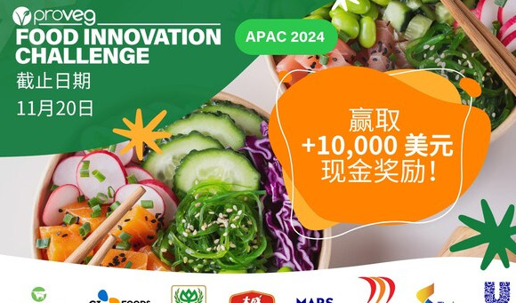 大学生挑战植物性食品创新，2024食品创新大赛正式启动