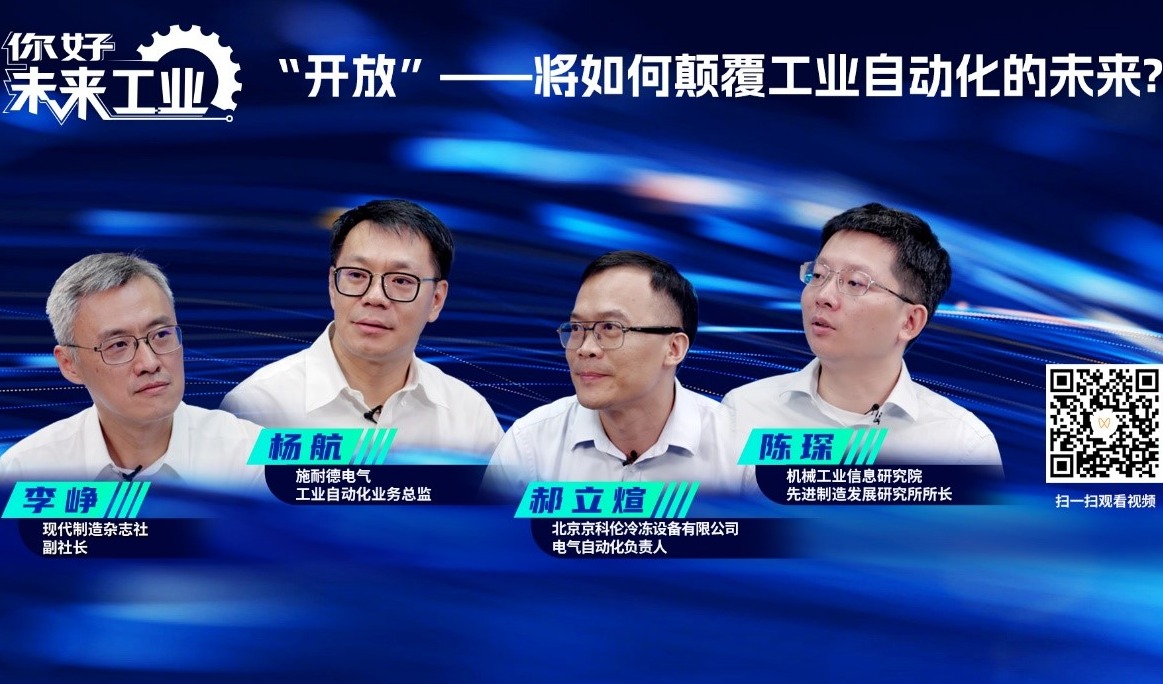 开放自动化：颠覆未来工业的创新力量