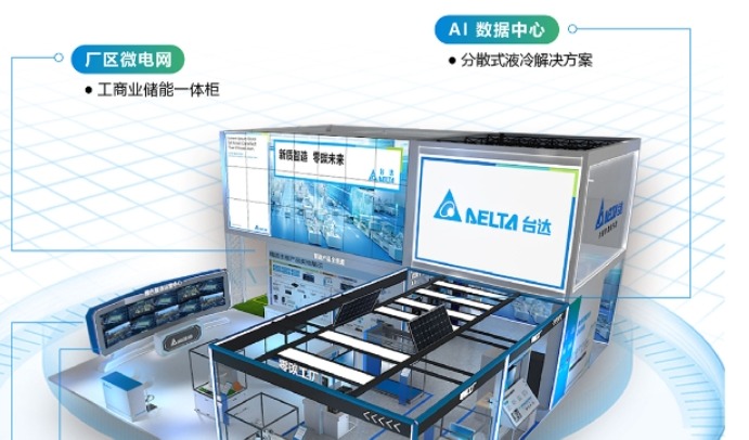 质智造 零碳未来：台达邀您共赴2024中国工博会