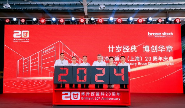 博泽西德科上海公司20周年庆典