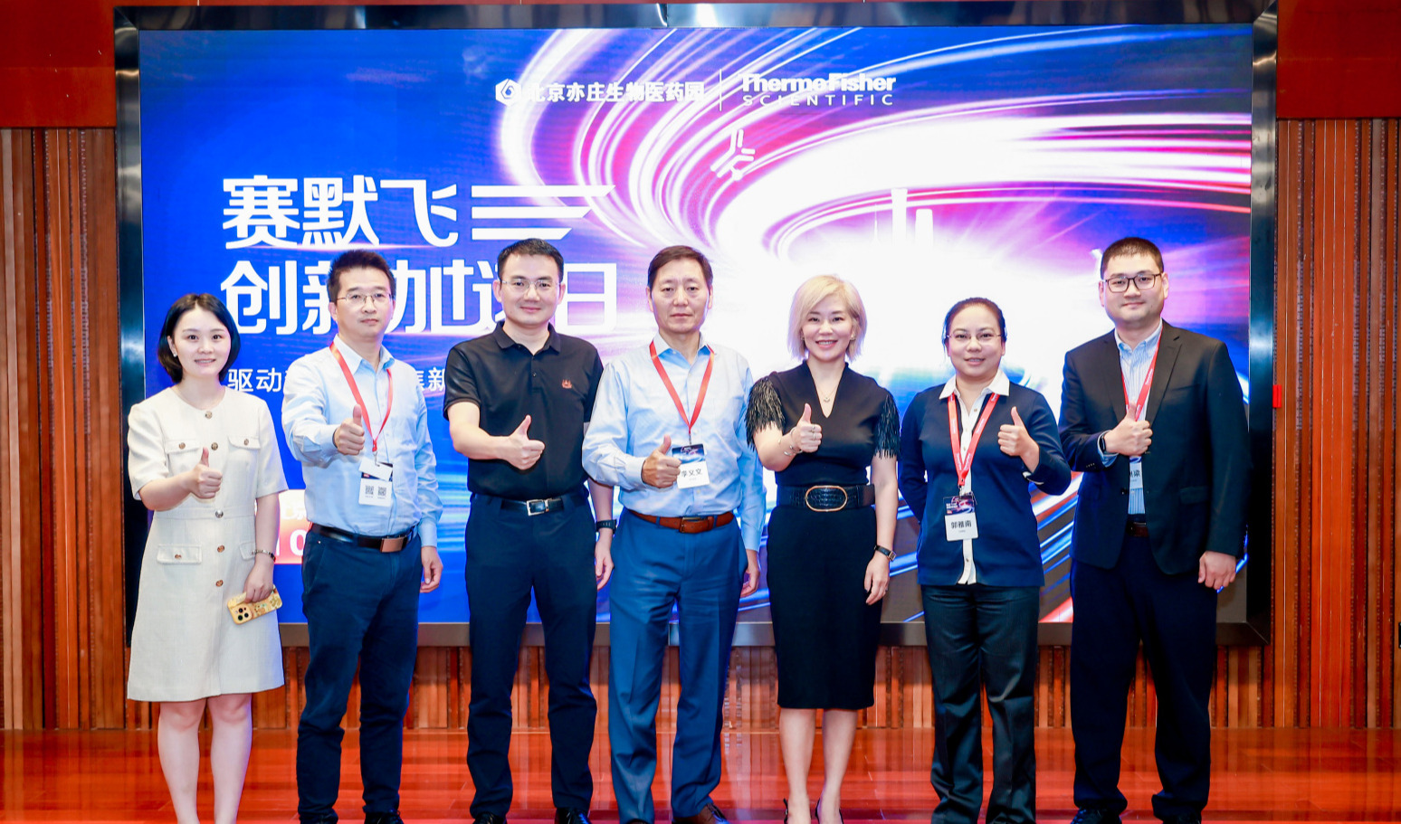 共塑生物医药开发新生态——赛默飞创新加速日系列活动在北京圆满收官