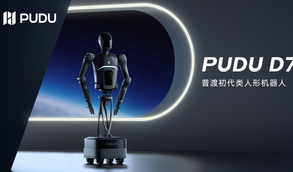 引领通用具身新时代：普渡发布首款类人形机器人PUDU D7