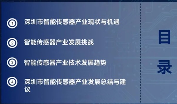 深圳“20+8”之智能传感器产业——前景机遇与技术趋势探析