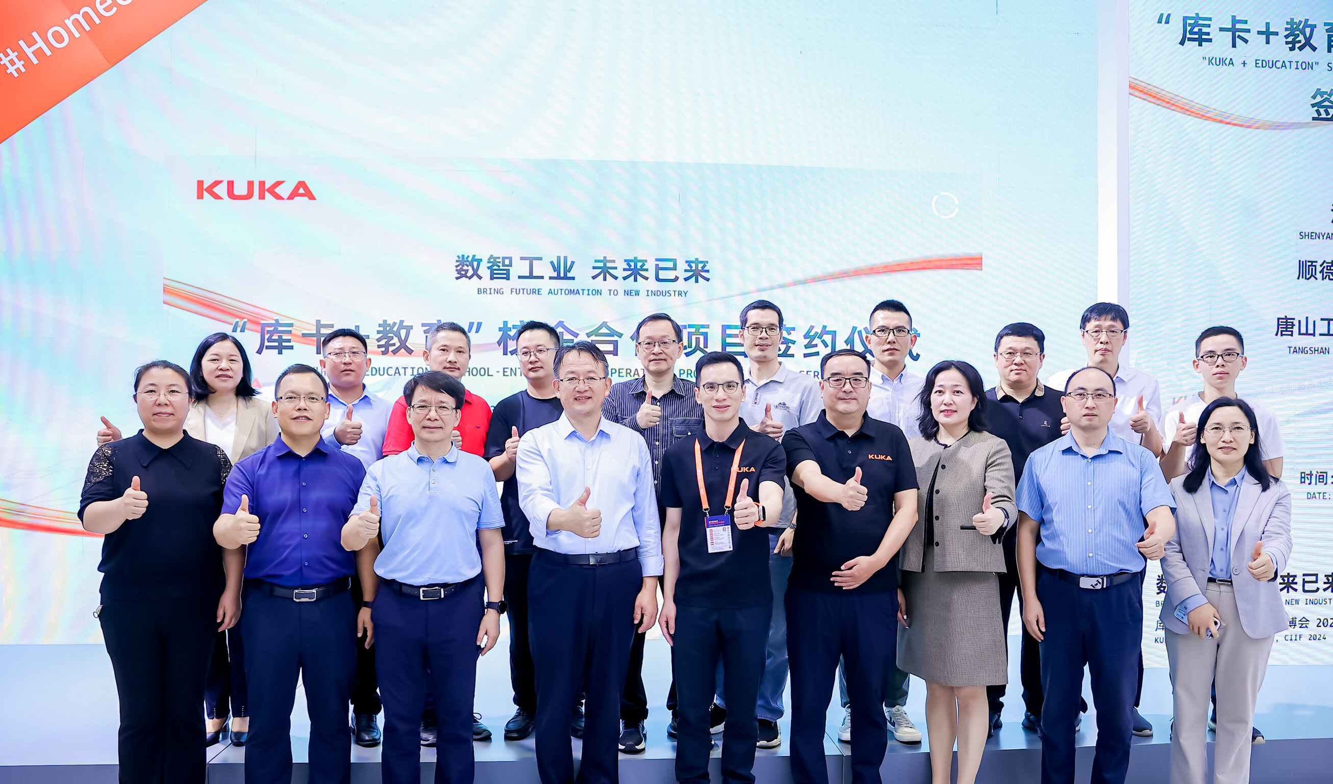 库卡 x 工博会 2024 | "库卡+教育"签约仪式