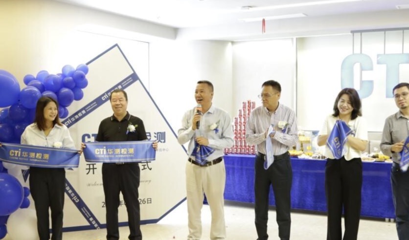 CTI华测检测上海化妆品功效评估中心正式投入运营