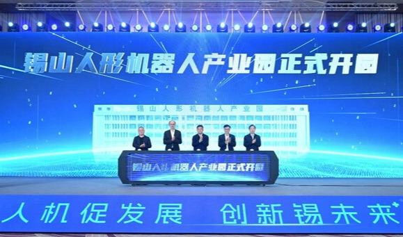 软通动力人形机器人总部落户无锡，共启人形机器人产业新纪元