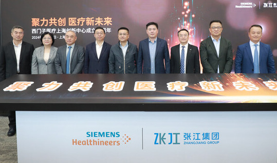 西门子医疗上海创新中心庆祝启用三周年