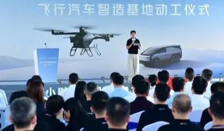 小鹏汇天启航：全球首个飞行汽车智造基地动工，复材助力飞行汽车轻量化