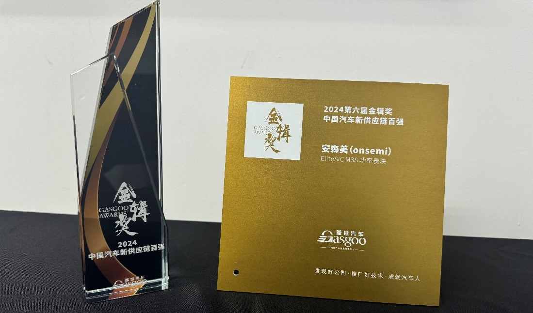 安森美成功入选中国汽车新供应链百强榜单