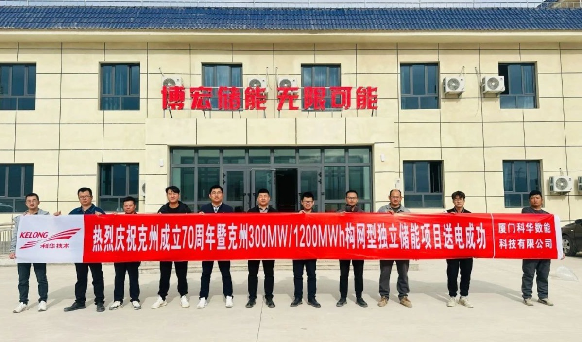 全球单体最大构网型独立储能项目全容量并网送电成功！
