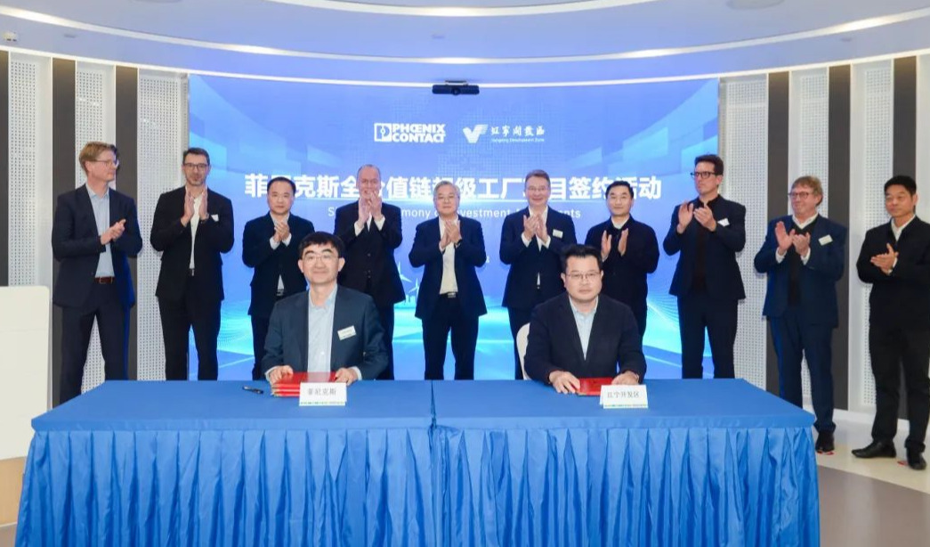 中国菲尼克斯全价值链超级工厂项目落地南京