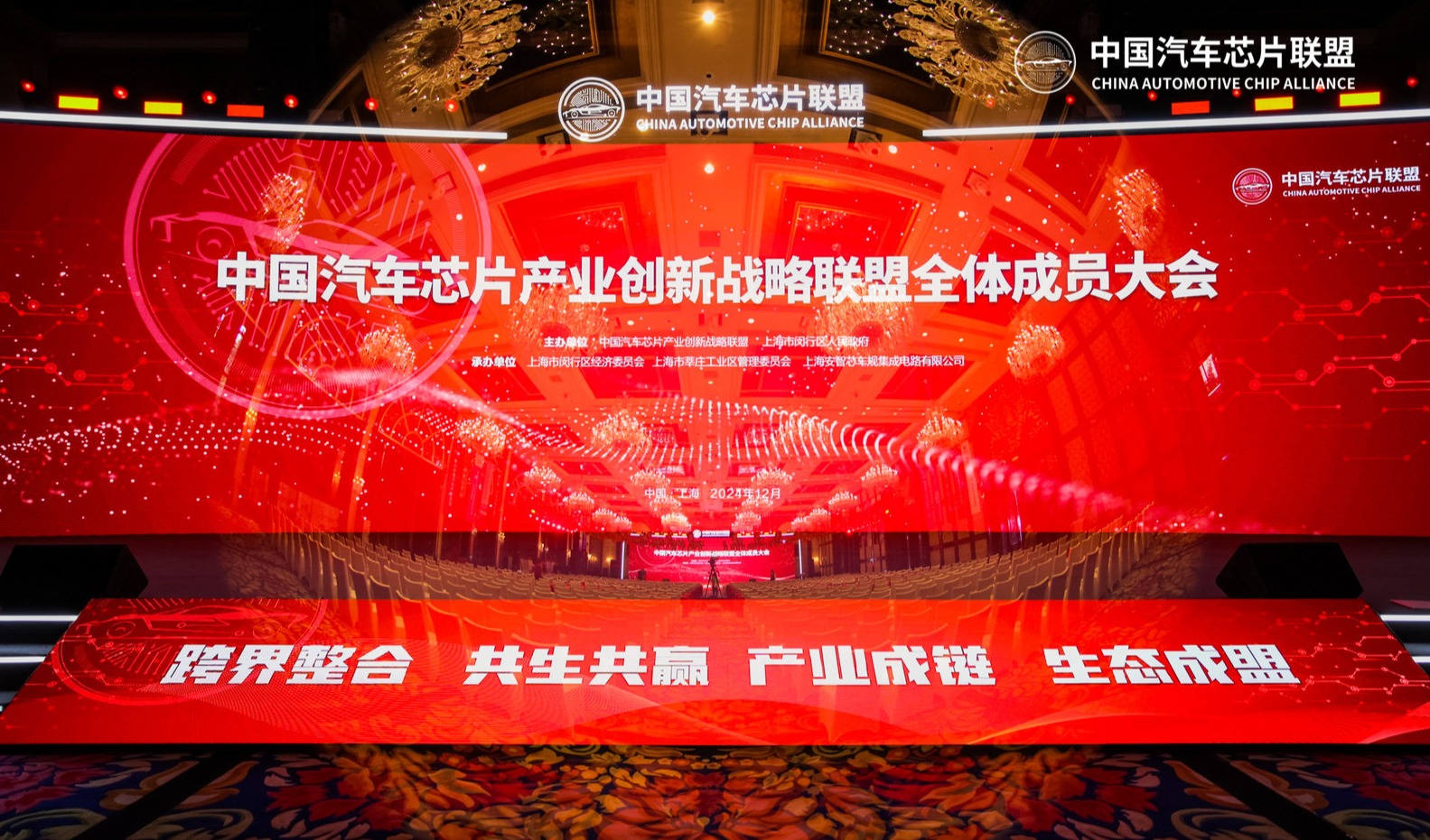 共筑国产汽车芯片未来，中国汽车芯片联盟全体大会圆满落幕！