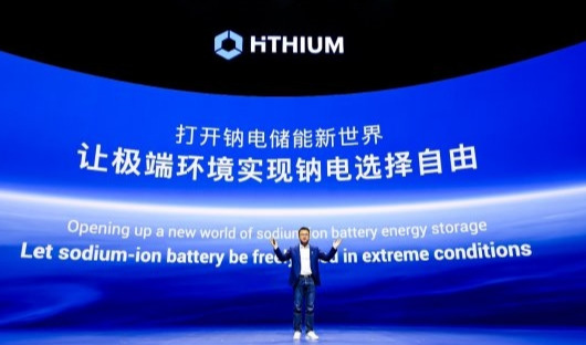 2万次超长循环寿命 海辰储能首款电力储能专用钠离子电池全球发布