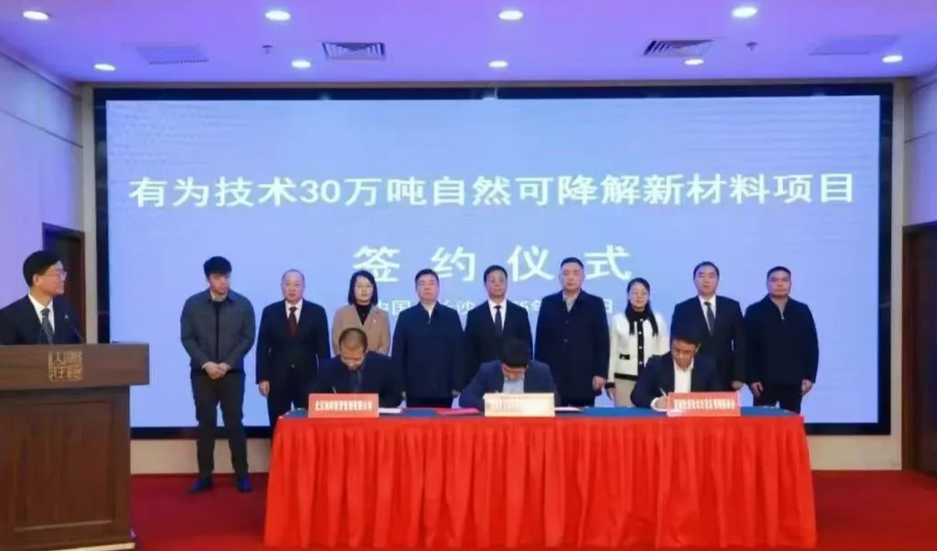 30万吨级自然可降解新材料项目入驻长沙望城经开区