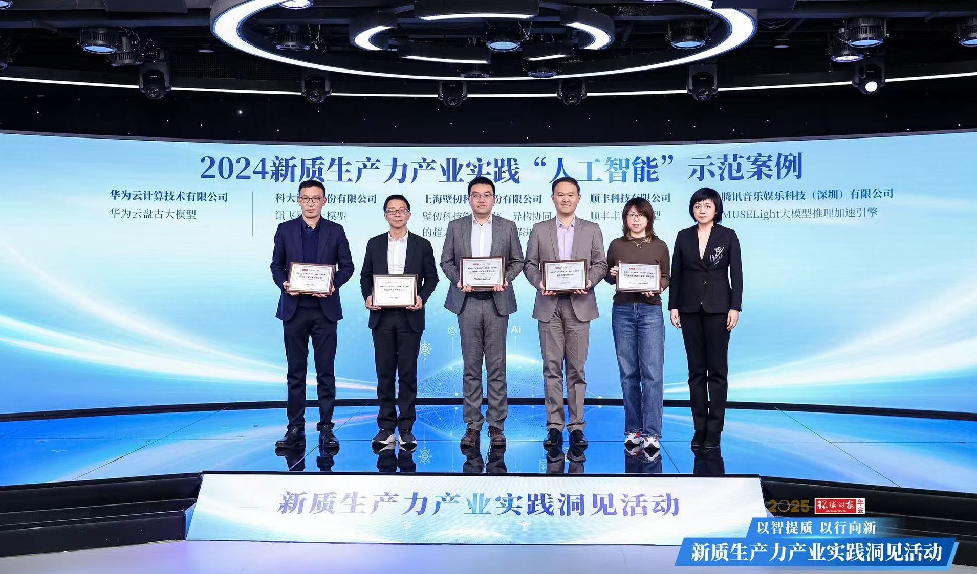 开年捷报频传，壁仞科技登榜「新质生产力产业实践“人工智能”示范案例」
