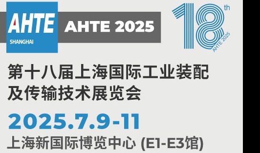 解锁多行业解决方案——AHTE 2025观众预登记开启！