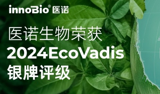 再获国际认可！医诺生物连续两年揽获 EcoVadis “银牌”，赋能健康中国