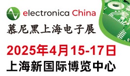 点击解锁2025慕尼黑上海电子展同期论坛，各大精彩论坛等您赴约！