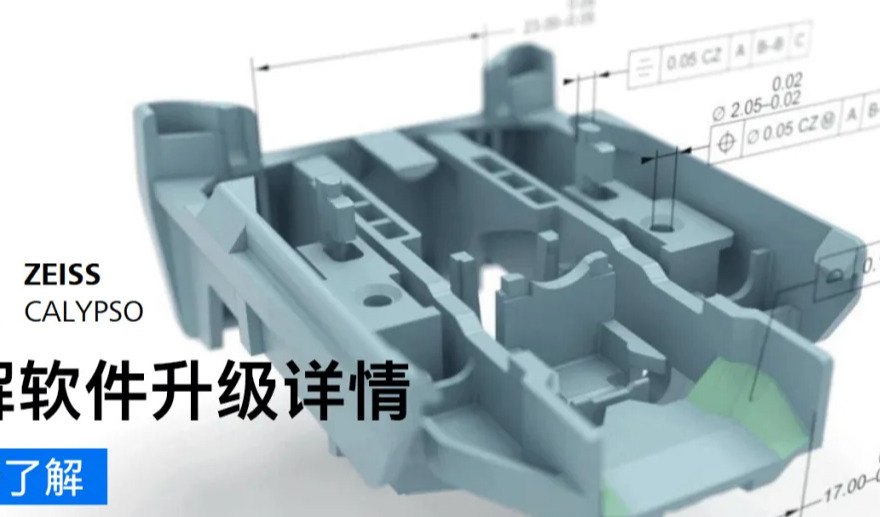 新能源汽车检测遇难题？快来试试ZEISS CALYPSO的这些隐藏功能！
