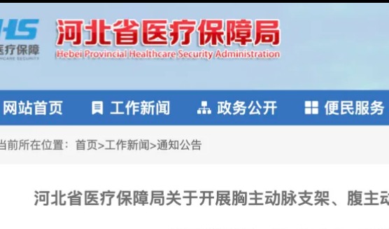 主动脉支架集采来了