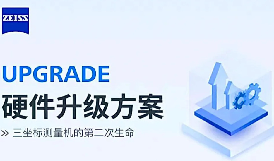 蔡司设备升级助力汽车零部件生产商实现车灯精准测量