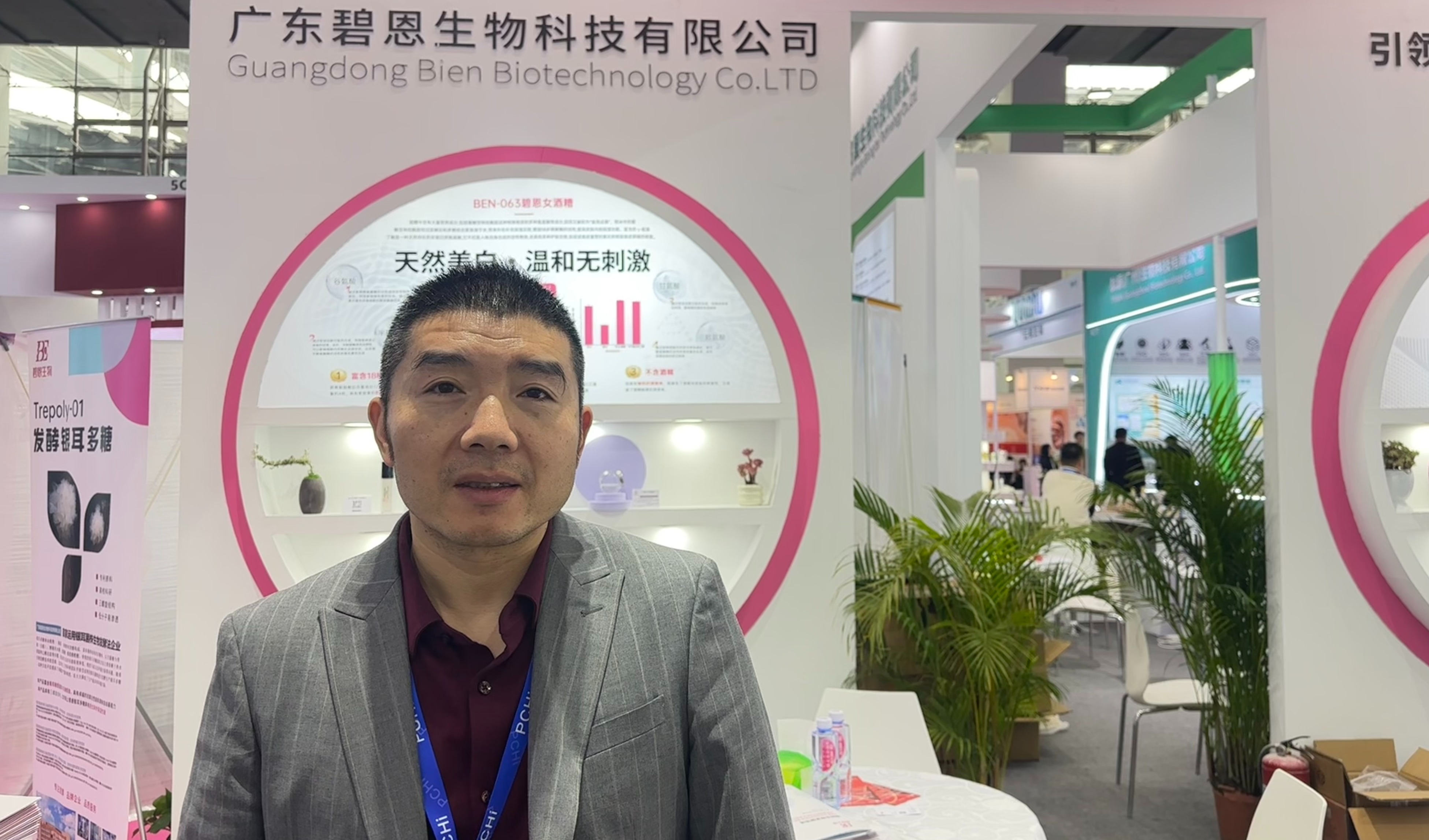 PCHi2025专访：碧恩生物突破生物发酵技术壁垒，在“内卷”中创造不可替代性