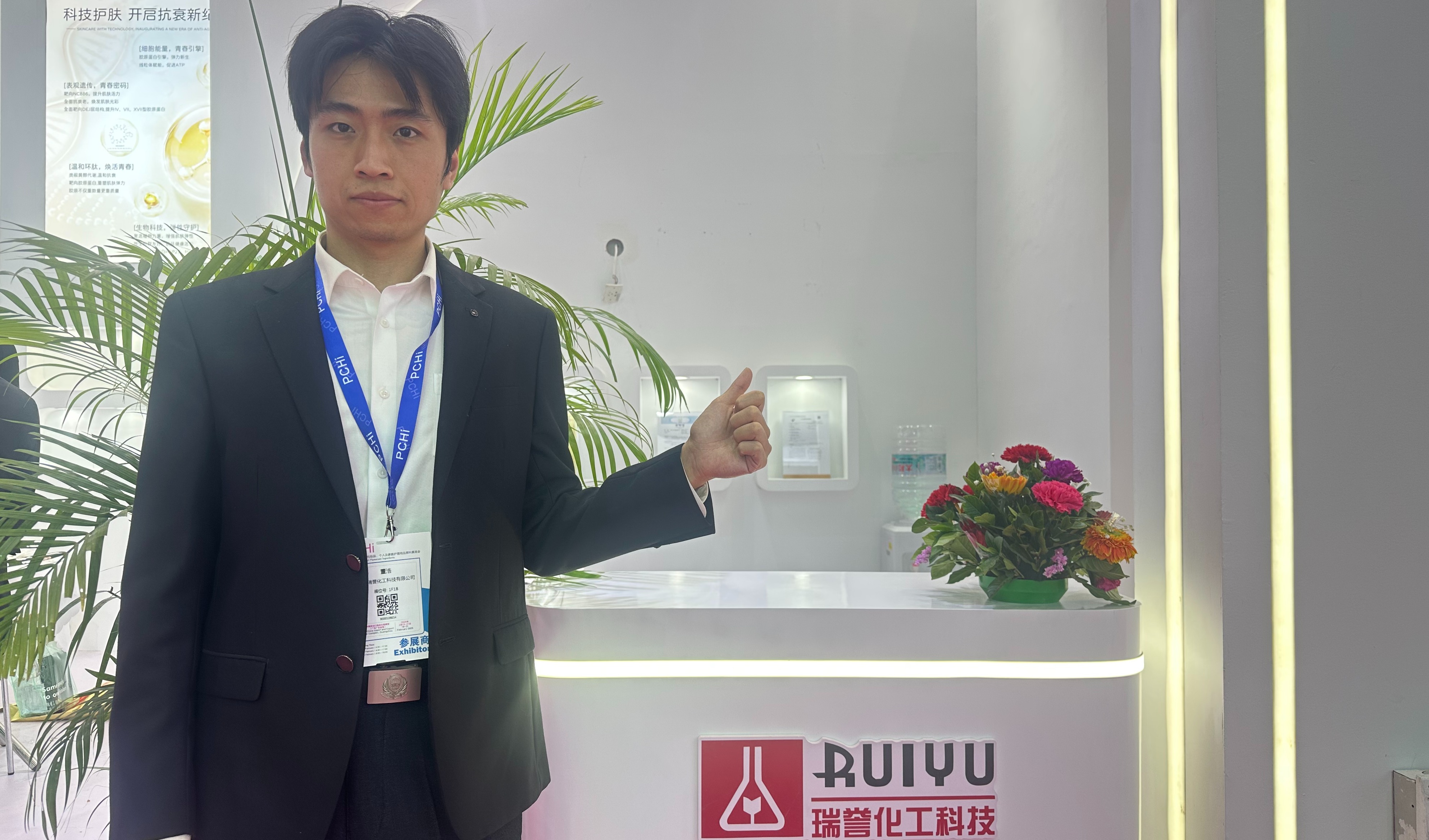 PCHi 2025专访：瑞誉化工定向发酵技术+全链路服务，重塑美妆原料共赢生态双核