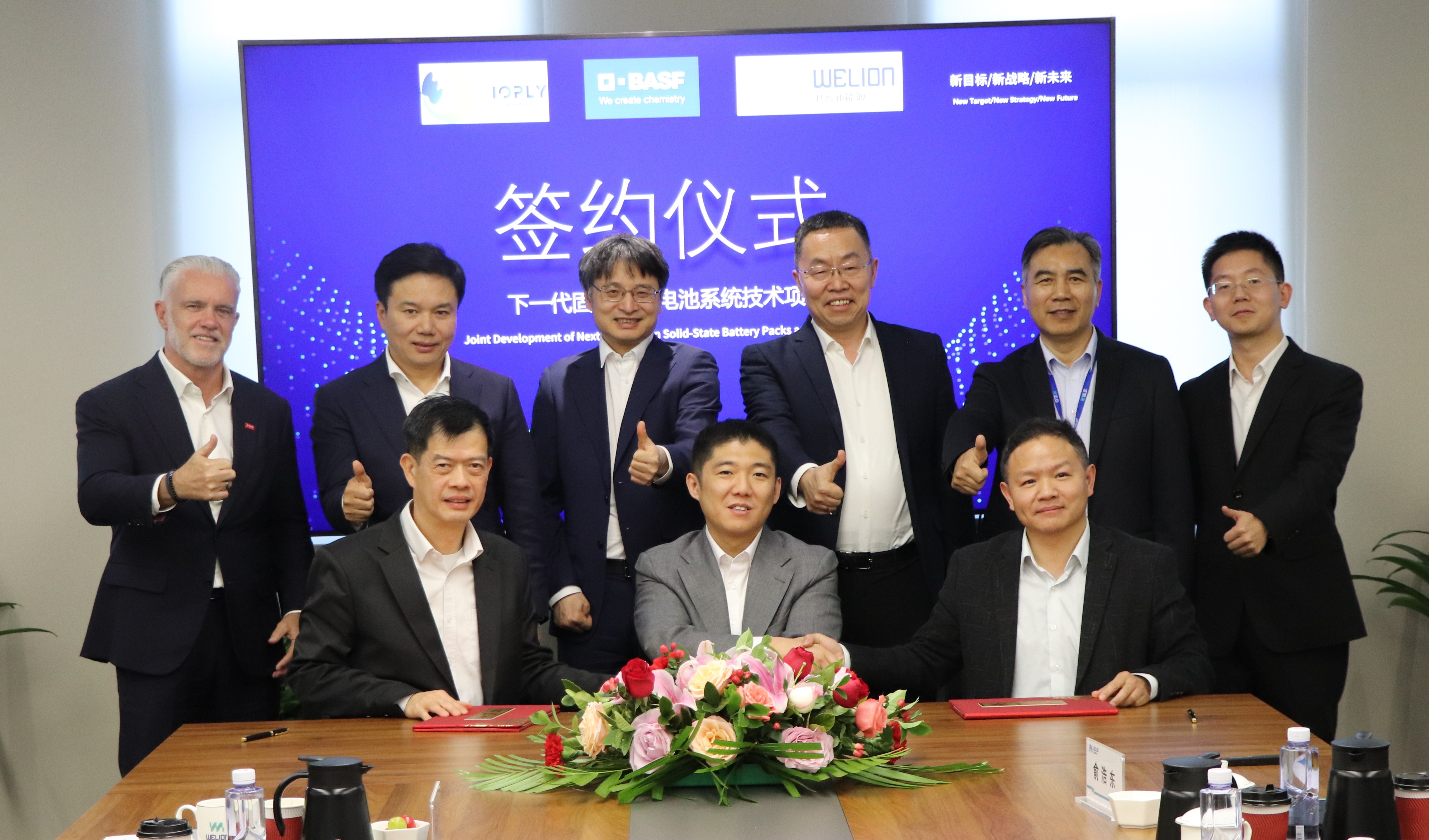 巴斯夫、长三角物理研究中心以及卫蓝新能源携手开创下一代固态电池包