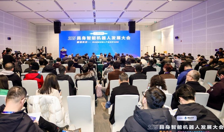 具身智能机器人发展大会圆满收官，技术突破与产业展望成焦点