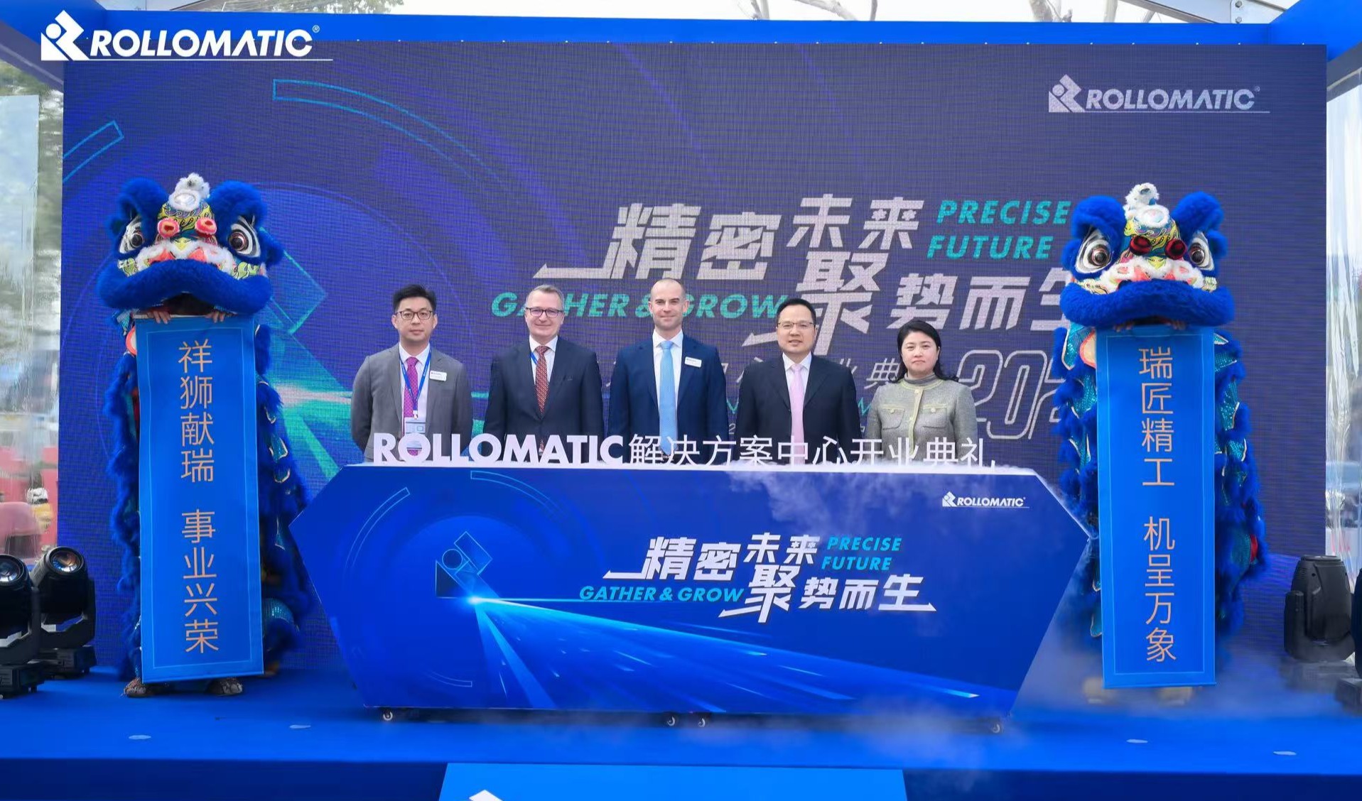 盛大开业 | Rollomatic中国解决方案中心启幕