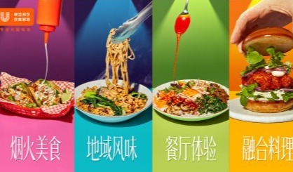 联合利华饮食策划发布《2025年未来"食"尚报告》