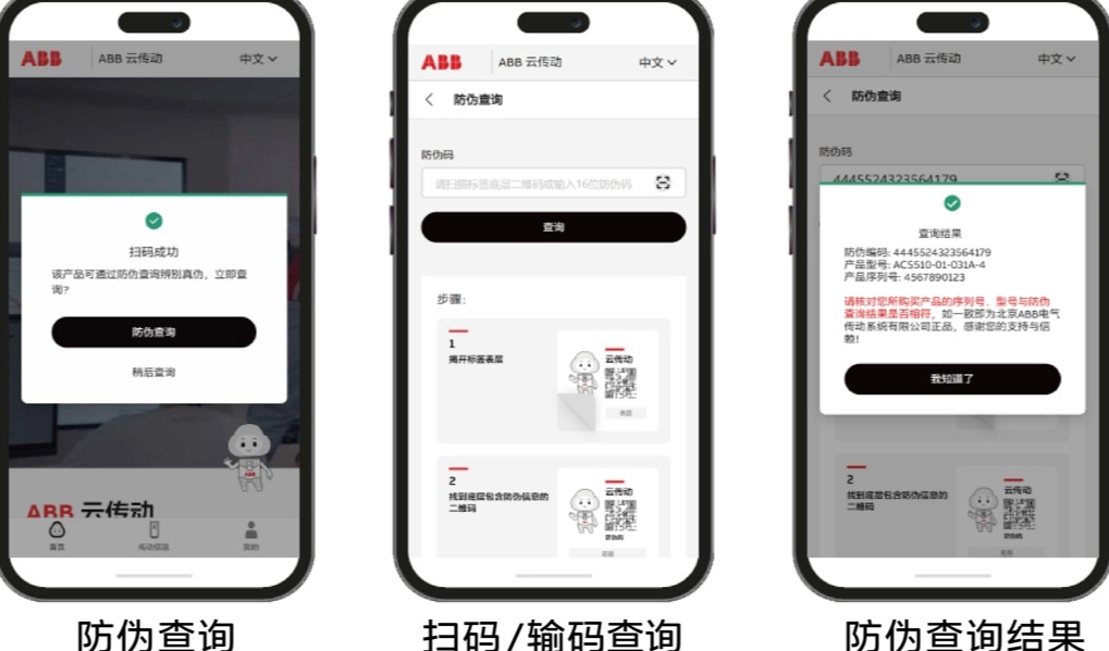 ABB 3·15防伪护航， ACS510/ACS550变频器扫码赢好礼活动邀您参与