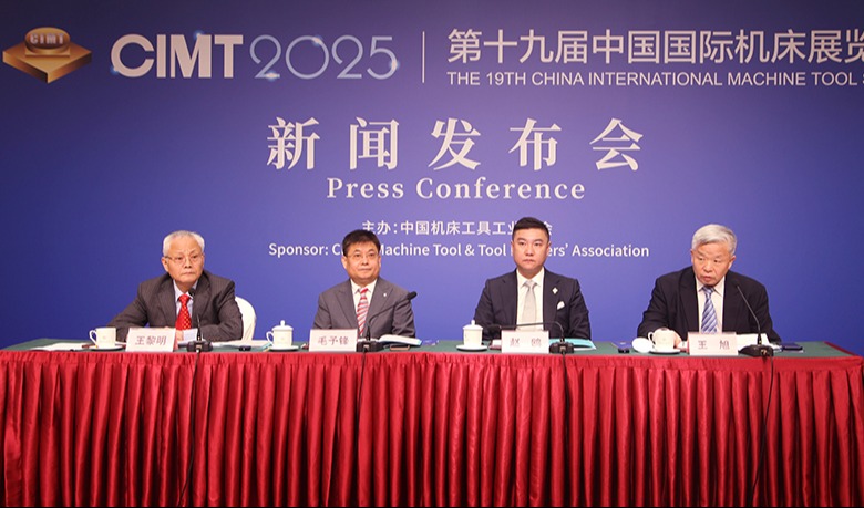 CIMT 2025新闻发布会在北京召开