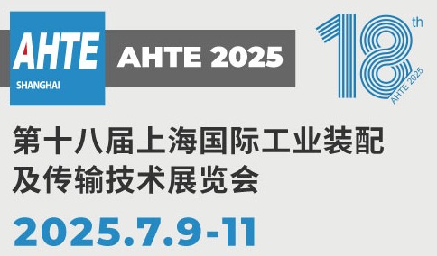 解锁多行业解决方案——AHTE 2025观众预登记开启！