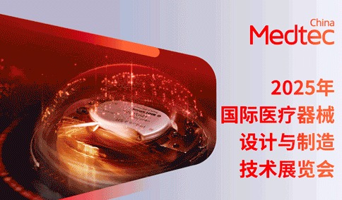 27国技术集结上海！2025 Medtec 将成全球医械供应商"入亚黄金通道"
