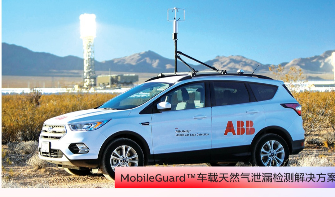 ABB在世界燃气大会上展示气体泄漏检测与天然气质量监测技术