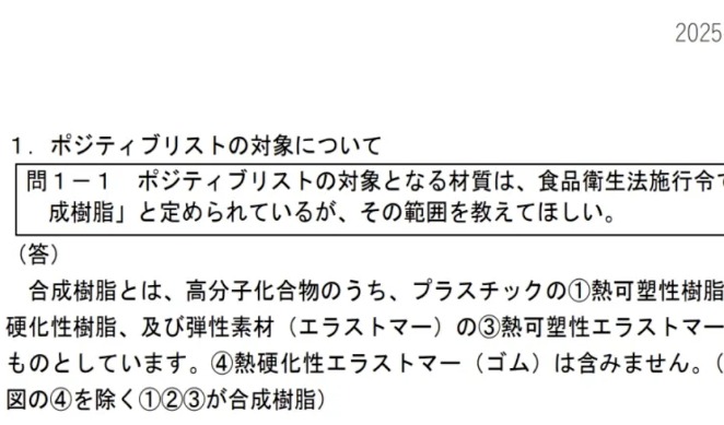 日本食品接触材料（FCM）新规全面实施倒计时！附官方细则公布