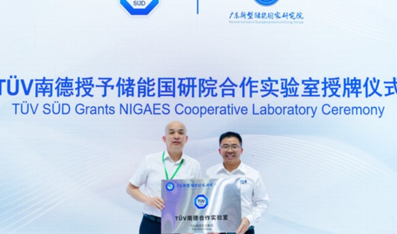 TÜV南德与储能国研院合作实验室授牌仪式暨合作协议签署仪式
