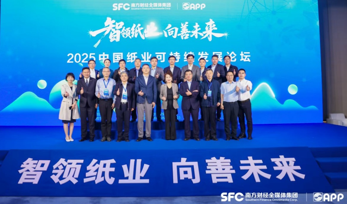2025中国纸业可持续发展论坛圆满落幕，金光集团APP携手行业共绘绿色转型蓝图