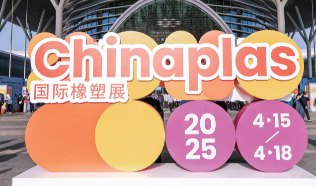橡塑产业的突围：创新为刃，协作共塑可持续未来（二）