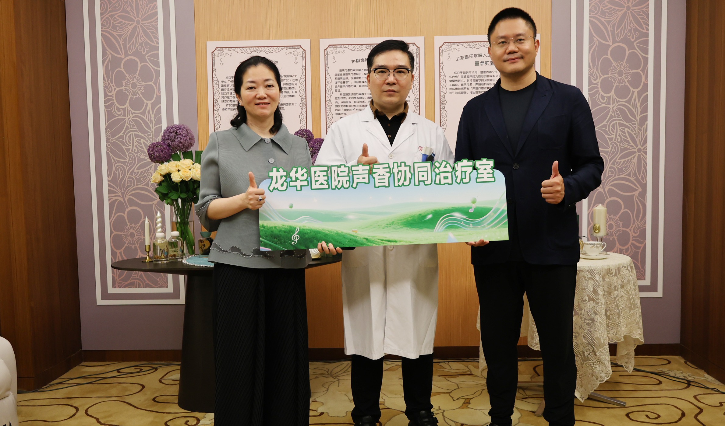 全球首创“人工智能音乐疗愈+天然精油”跨学科合作临床观察研究项目在沪开展