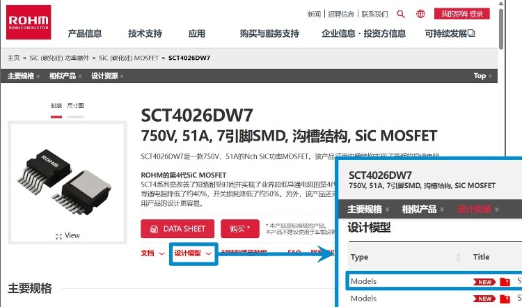 ROHM发布功率半导体新品，仿真时间较L1模型缩短约50%