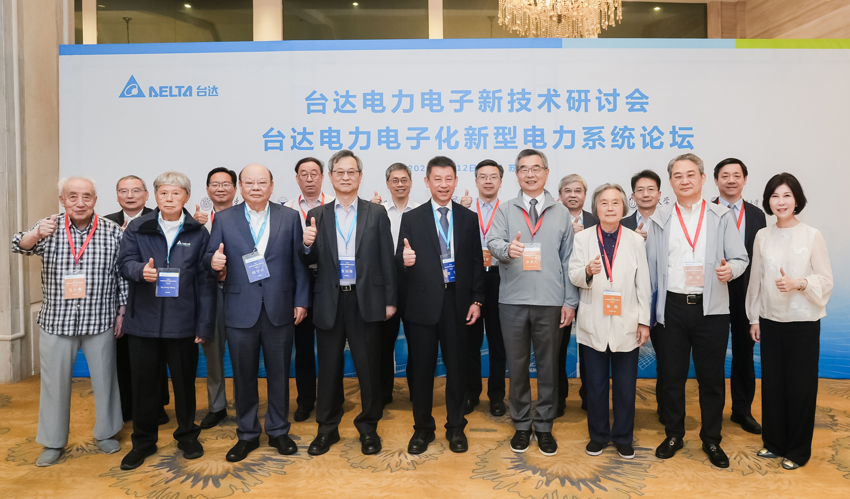 2025台达电力电子新技术研讨会在苏举办，推动产学研深度融和探索新型电力系统绿色路径