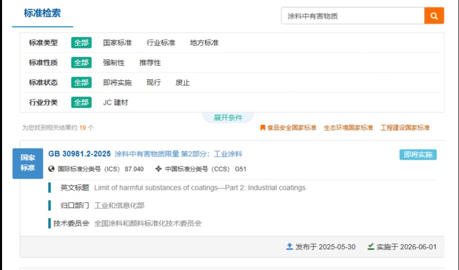 两项涂料中有害物质限量国家强制性标准即将实施