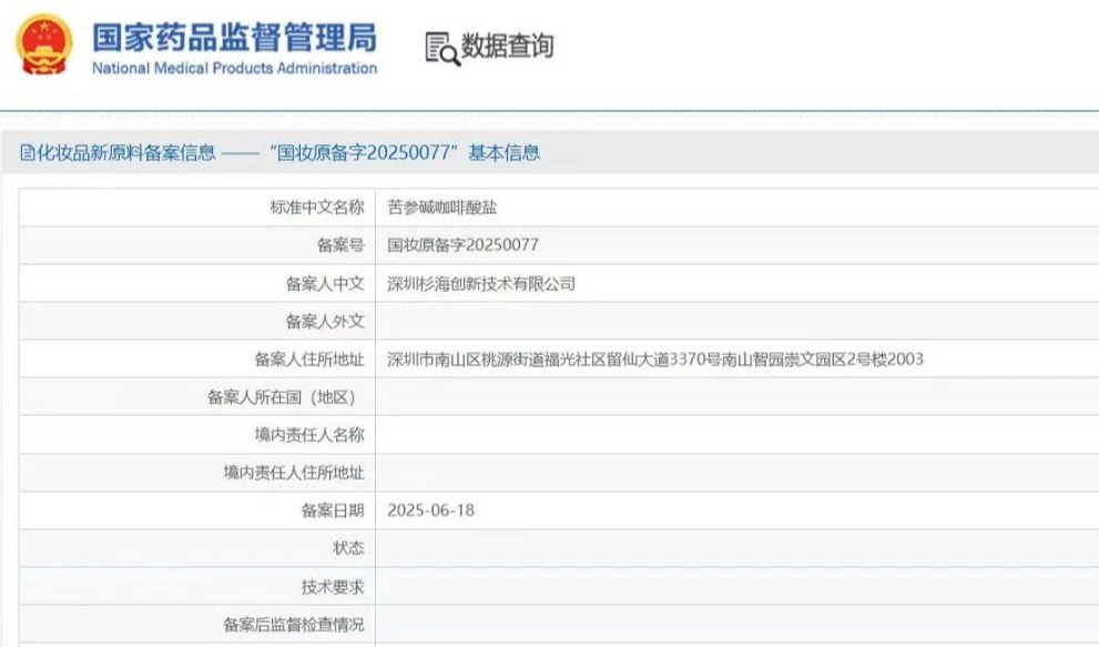 新原料！杉海创新「苦参碱咖啡酸盐」备案通过
